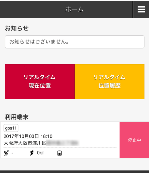 「GPSnext」のGPS位置情報の見方と使い方