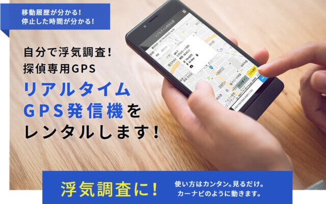 「GPSnext」レンタルGPSのバナー