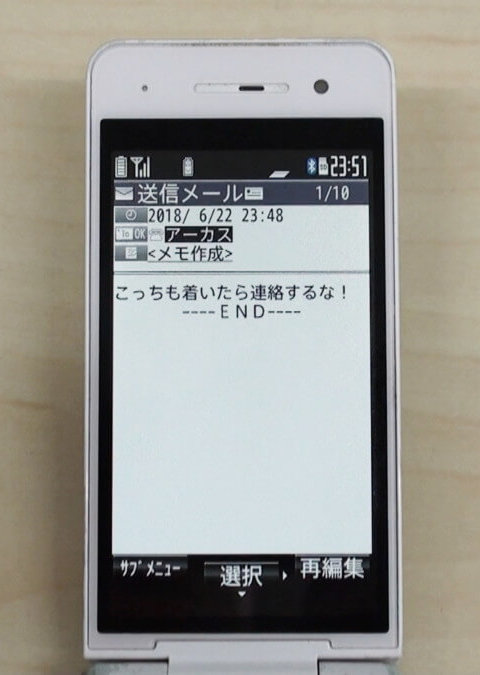 浮気相手と連絡を取り合っている携帯電話のメールの画面5