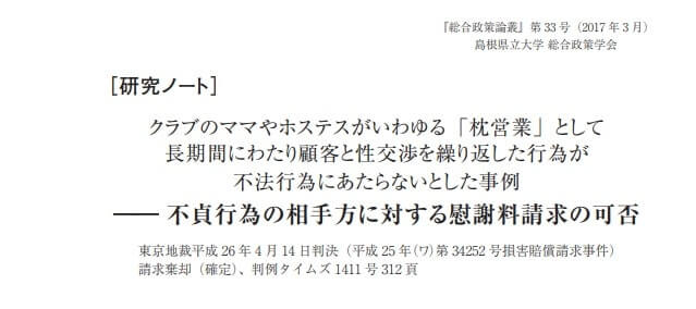 ホステス（飲み屋のママ）との性行為は「枕営業なので性風俗と同じ」とした判例