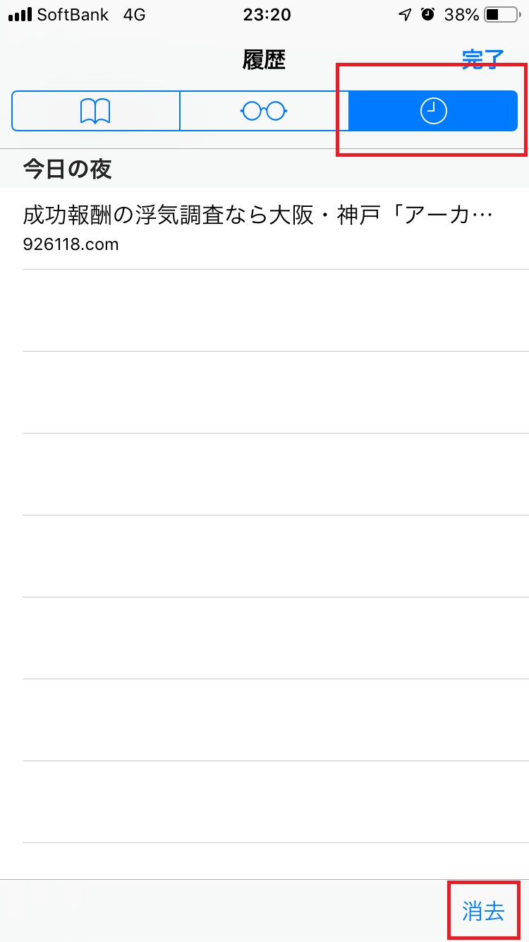 safariの赤枠で囲まれた履歴と消去の部分