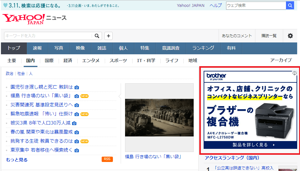 Yahoo!の広告の部分にプリンターの広告