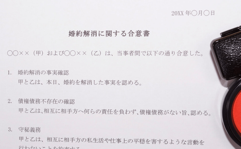 「婚約」の状態を明確にしておく