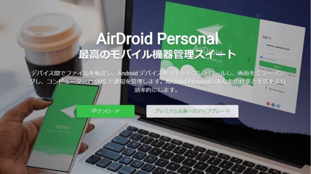 【内部監視＋GPS】iPhoneでもAndroidでも使える『AirDroid（エアドロイド）』