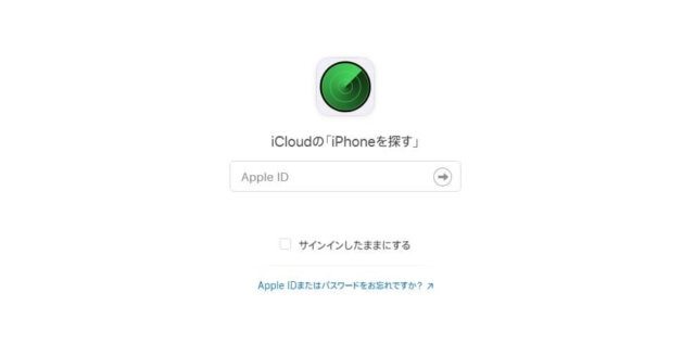 【GPS】iPhoneの標準アプリ『iCloud「iPhoneを探す」』