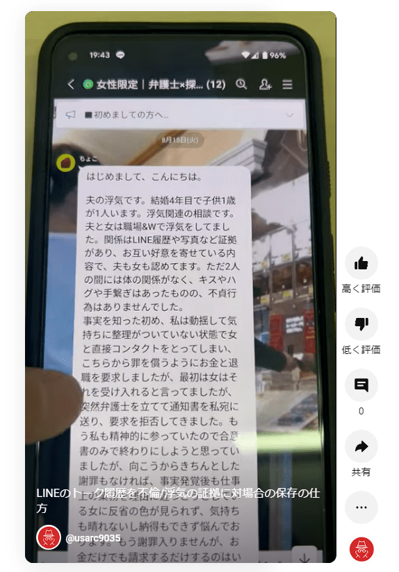 LINEで浮気・不倫が疑われる場合はどうすればいい？証拠の取り方について