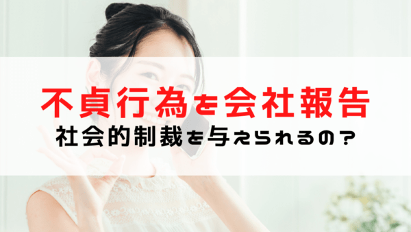 【浮気相手に慰謝料請求】不倫相手から確実に慰謝料を取る！慰謝料請求