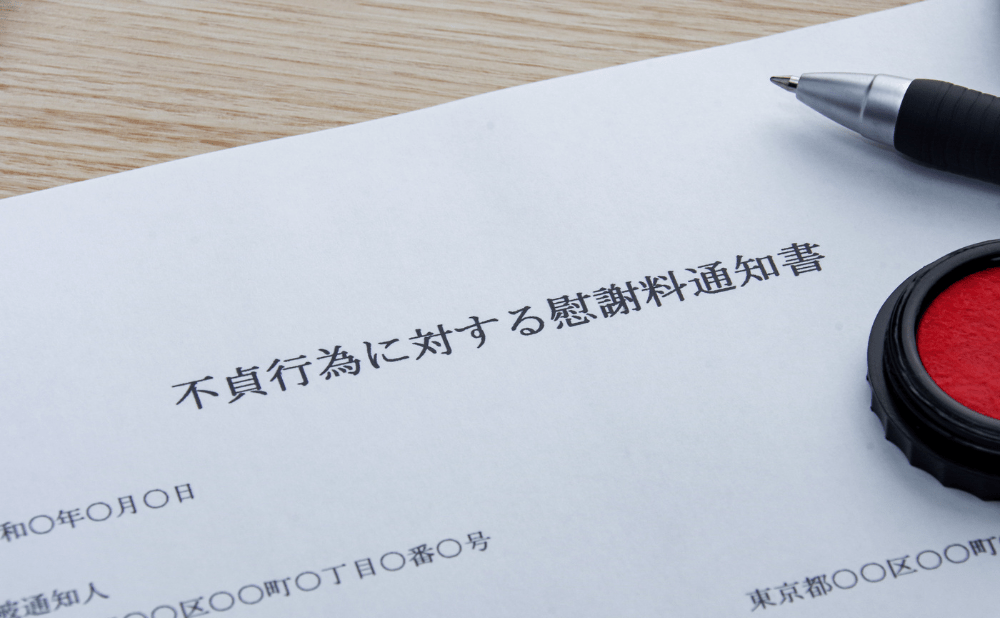 どこから不倫の慰謝料請求ができる？慰謝料請求が認められる不倫について 