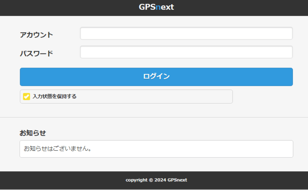 GPSnext（GPSネクスト）の使い方