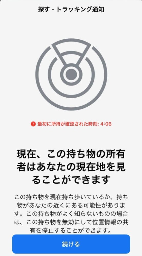 スカイタグのiPhoneへの通知画面