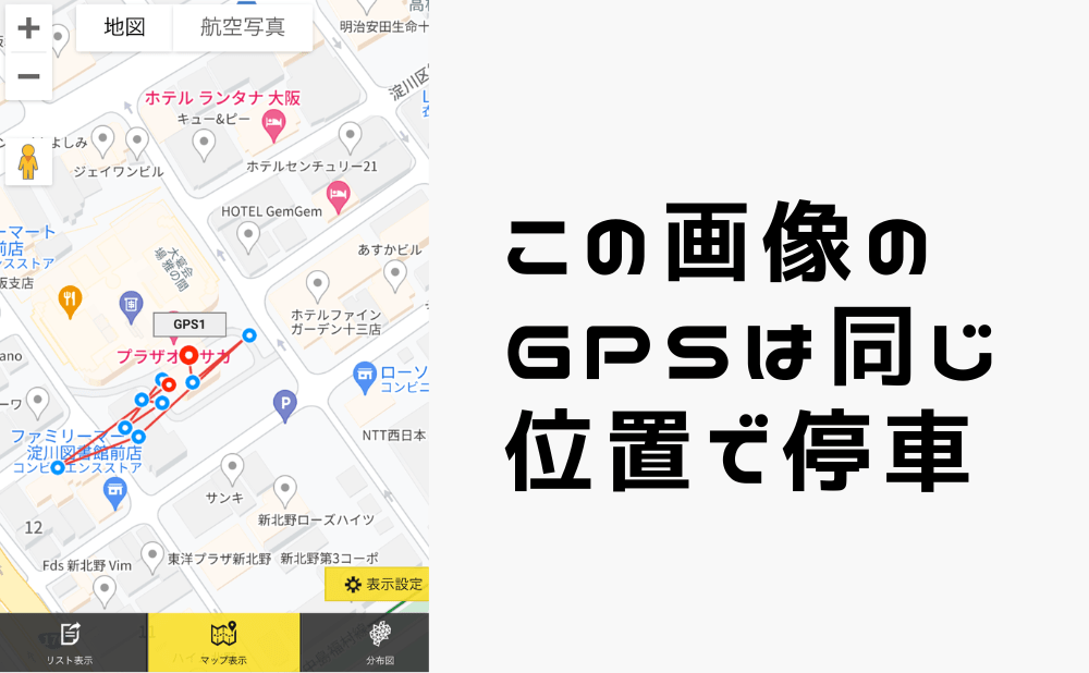 浮気 GPS 証拠