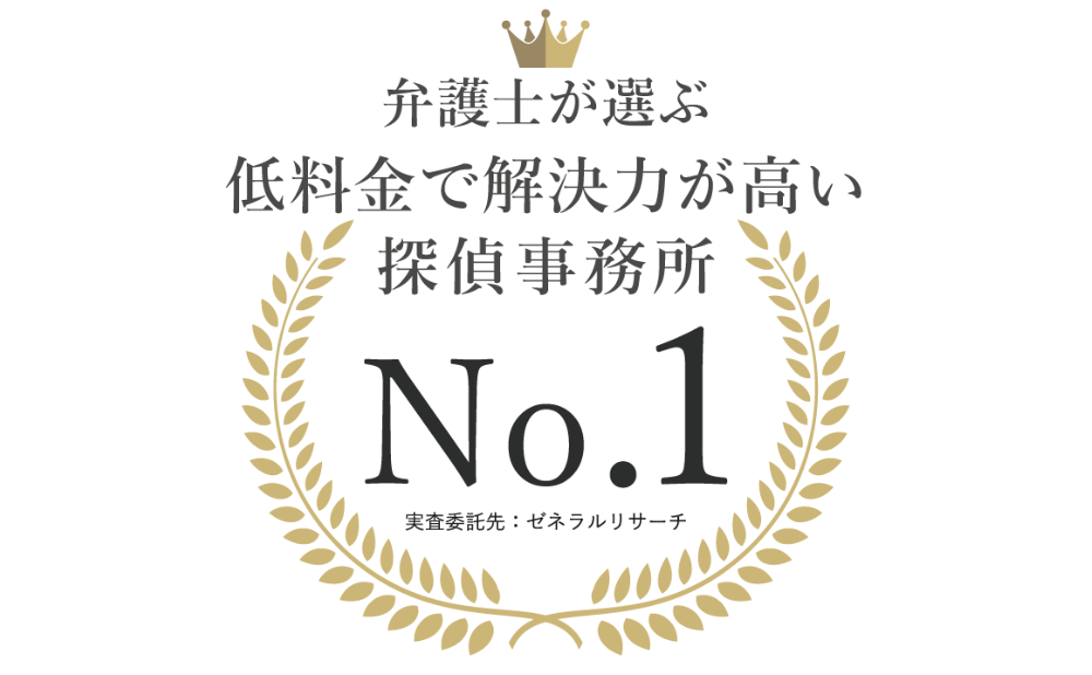 弁護士が選んだ！低料金で解決力が高い【第１位】
