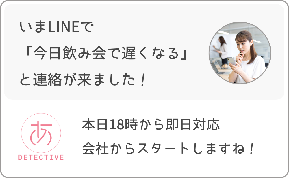 当日の数時間前でも即日対応ならご対応できます