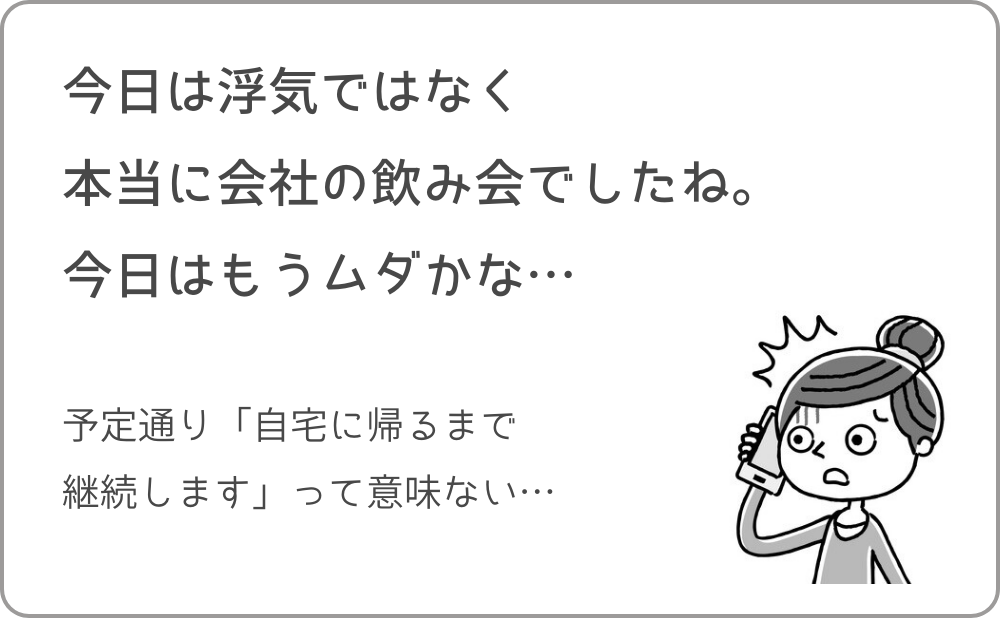 予定通りの調査時間を無駄に消費する