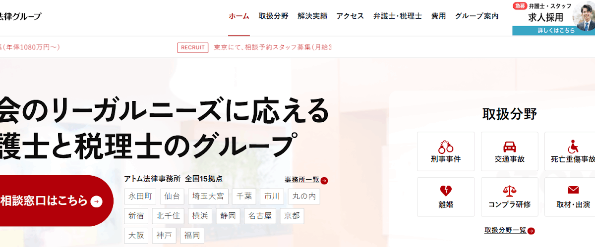 アトム法律グループ