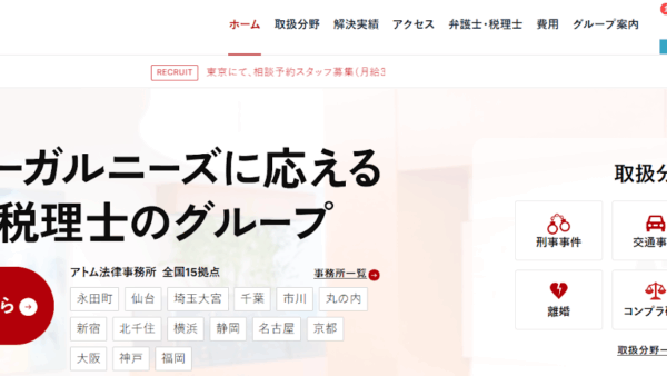 【メディア掲載のお知らせ】アトム法律グループ様にて当社が紹介されました