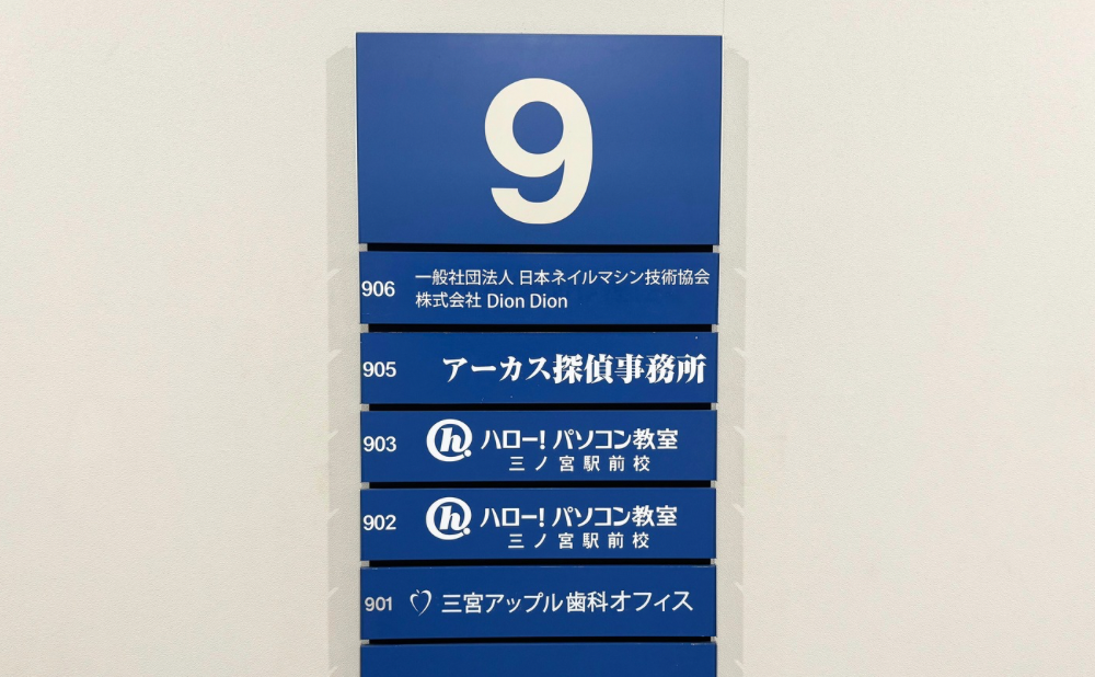 アーカス探偵事務所神戸三宮相談室