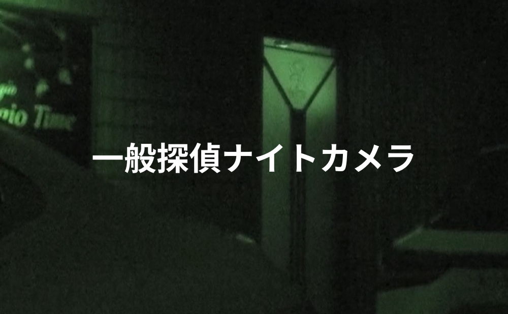 弁護士の認める圧倒的なアーカス探偵事務所の調査力