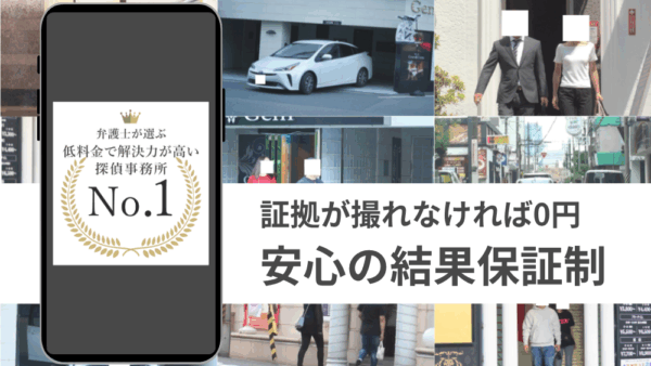 GPS浮気調査プラン【期間限定】