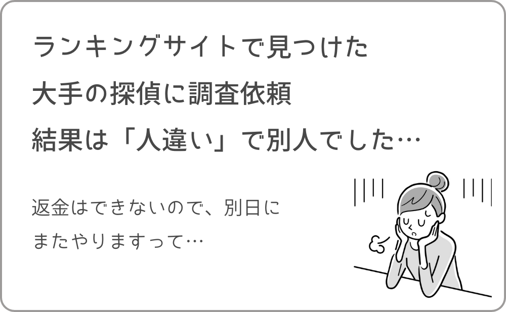 事前調査ならこのような悩みを解決できます
