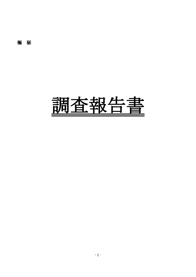報告書のサンプルの一部