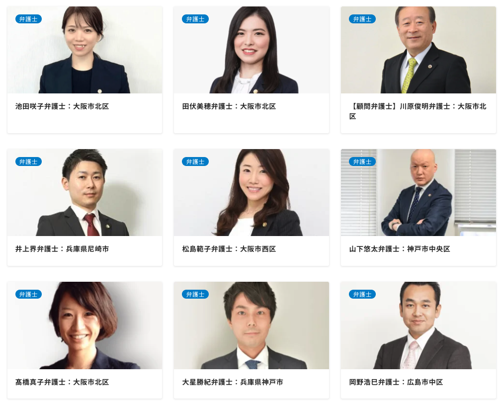 弁護士による実名の推薦