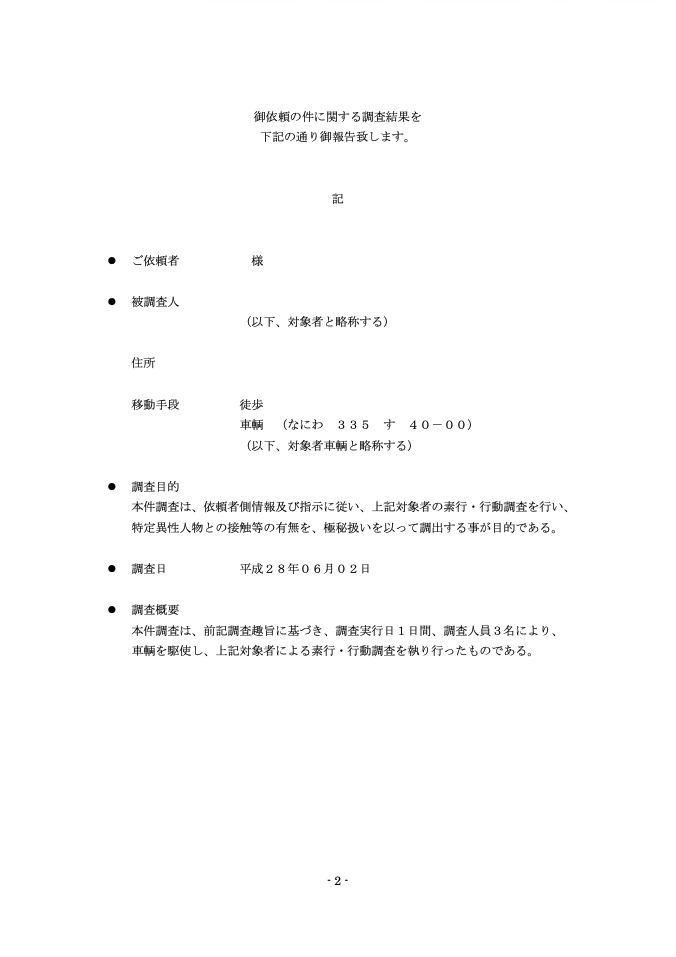報告書のサンプルの一部