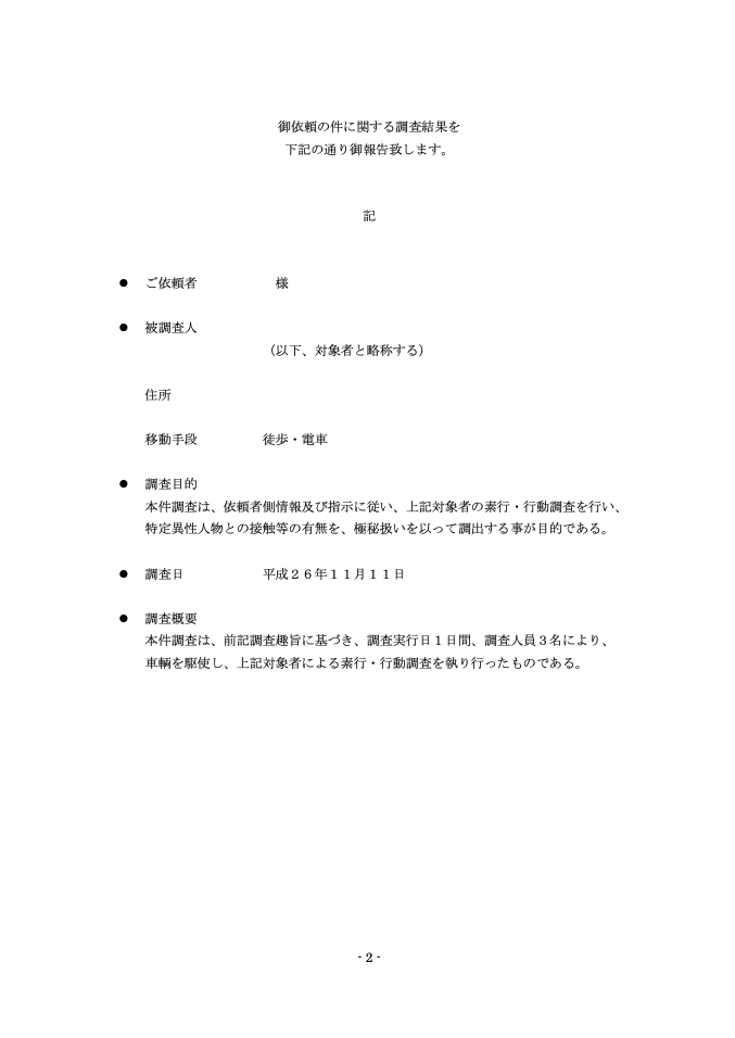 報告書のサンプルの一部
