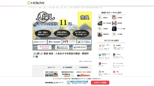 【メディア掲載のお知らせ】トラベルブック株式会社様にて当社が紹介されました