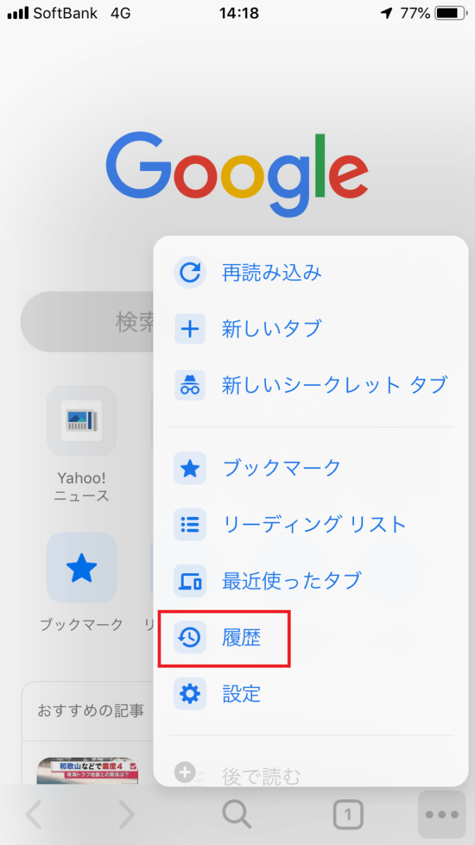 Googleクロームの検索履歴ボタン