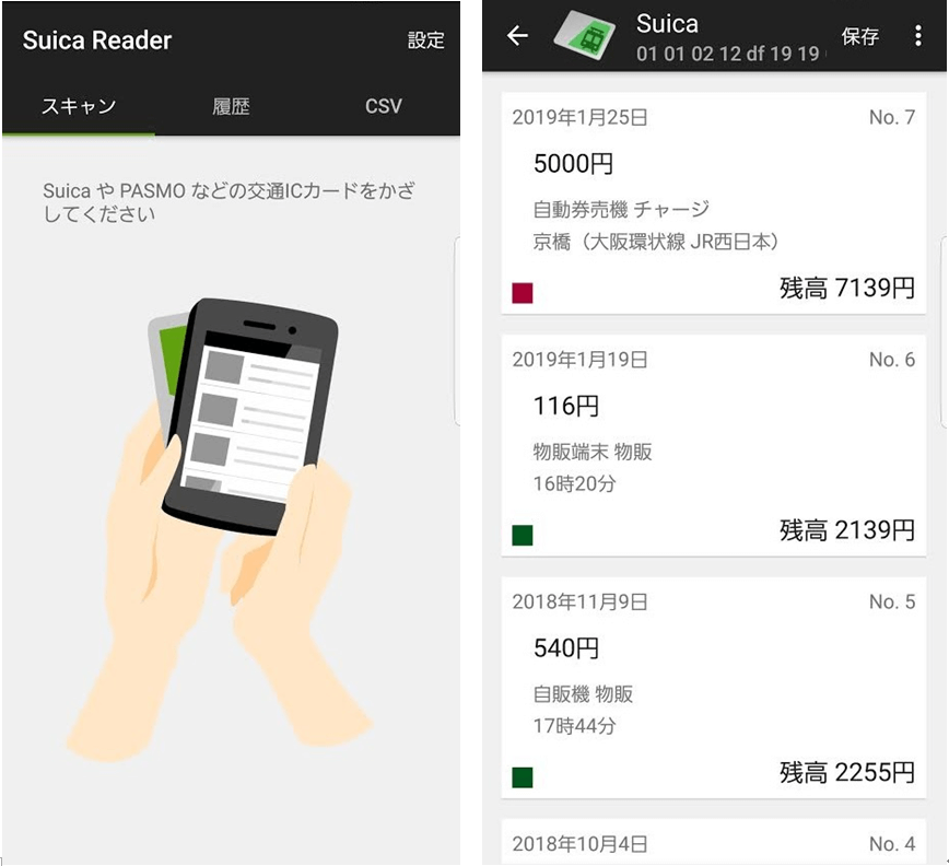 Suica Reader（スイカリーダー）アプリのトップ画面と利用履歴の画像