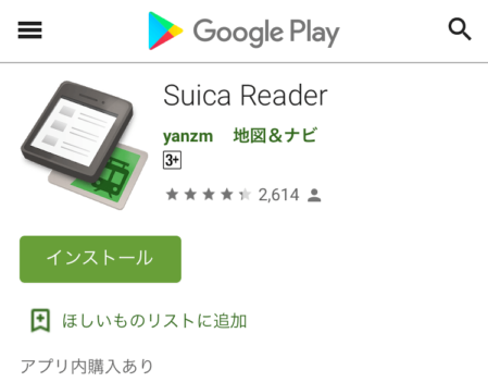 Suica Reader（スイカリーダー）アンドロイドアプリ